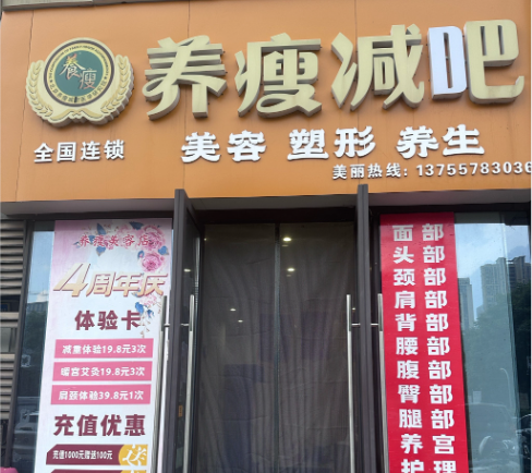 减肥瘦身加盟店排行榜，加盟也要选择最好的