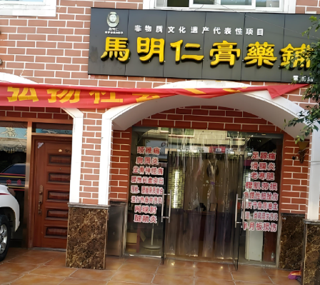 养生馆加盟店排名：十大品牌争创健康未来