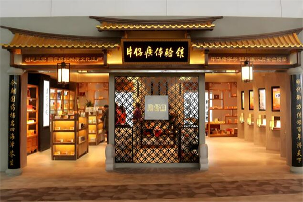 片仔癀品牌图片