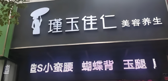 减肥瘦身加盟店排行榜，加盟也要选择最好的