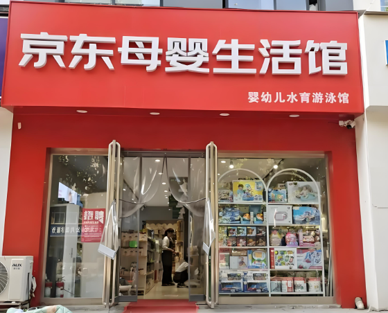 母婴加盟连锁店排行榜，十大好项目推荐