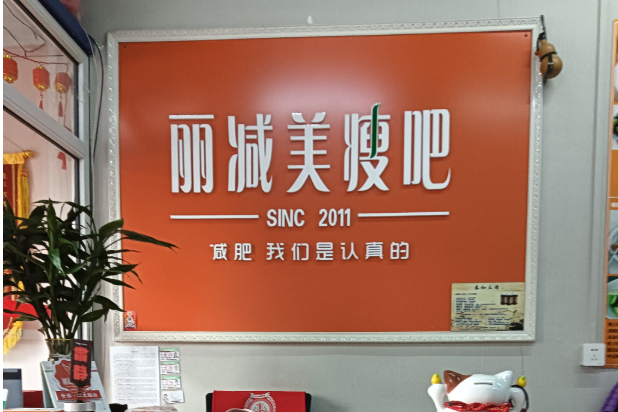 健康瘦身领域加盟首选：减肥品牌十大精选榜