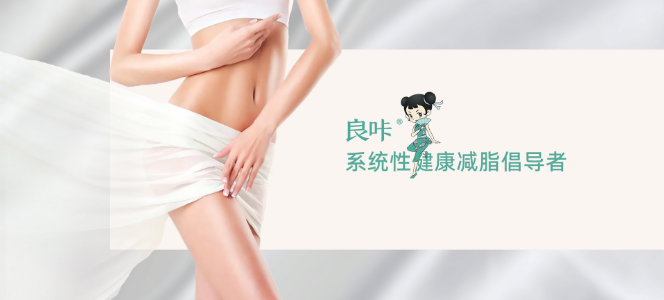 健康瘦身领域加盟首选：减肥品牌十大精选榜
