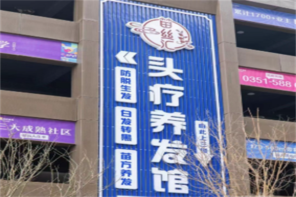 十大养发加盟店排行榜都有哪些品牌