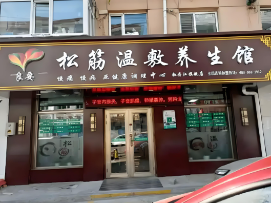 按摩店加盟排名：有你想要的吗？