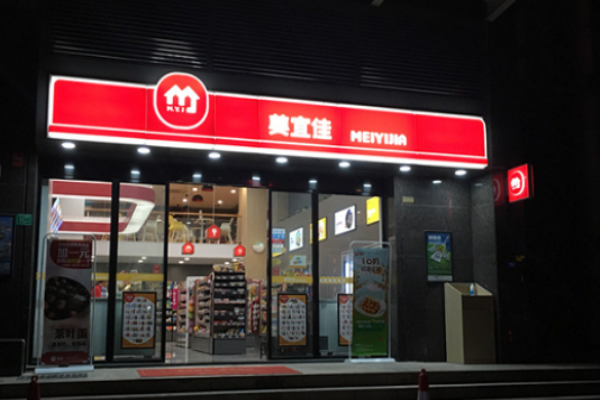 美宜佳品牌图片