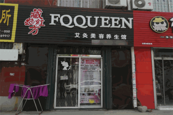 藏红方艾灸养生馆品牌图片