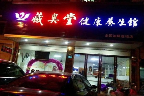 藏奥堂品牌图片