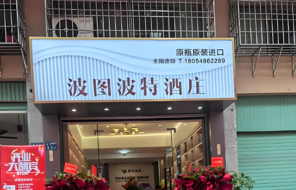 酒水加盟店有哪些牌子？10大品牌排行榜汇总