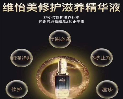 维怡美祛斑品牌图片