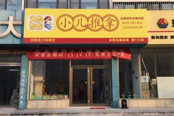 小儿推拿加盟十大品牌哪家好赚钱