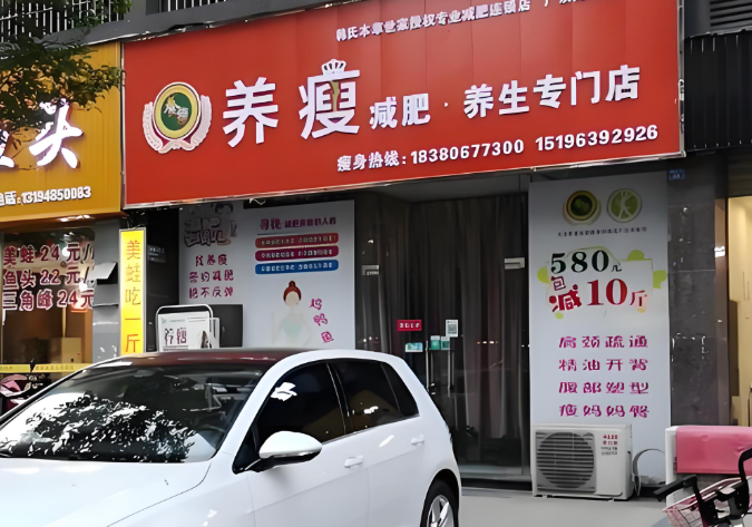减肥连锁加盟10大品牌：这份排行榜单你值得拥有