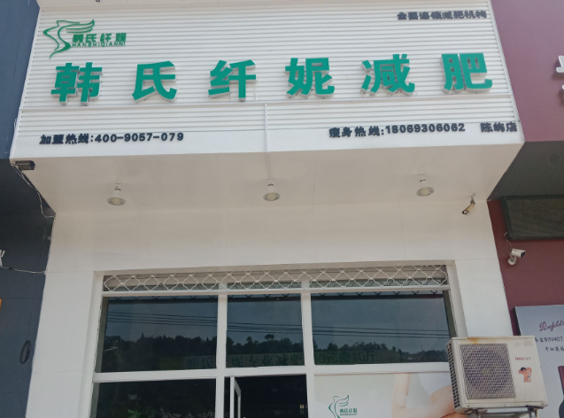 减肥加盟10大品牌：优质推荐品牌的排行榜出炉
