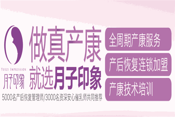 产后恢复加盟店排行：盘点投资者的最佳选择