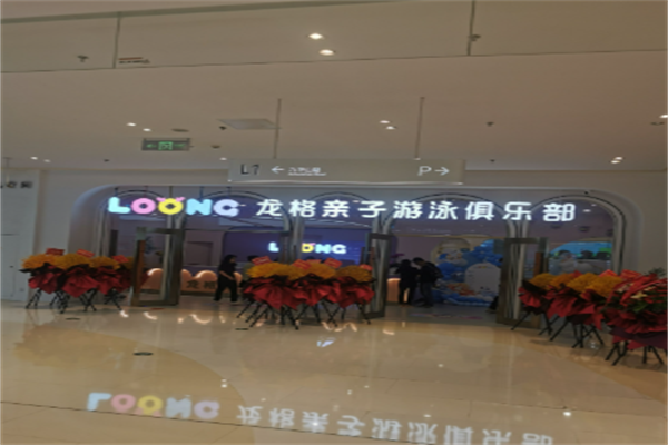 十大婴儿游泳馆加盟店品牌排行榜最新