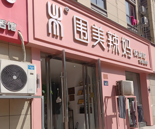 减肥加盟10大品牌：优质推荐品牌的排行榜出炉