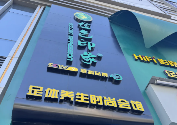 连锁养生馆加盟排行榜：十大热门强推荐