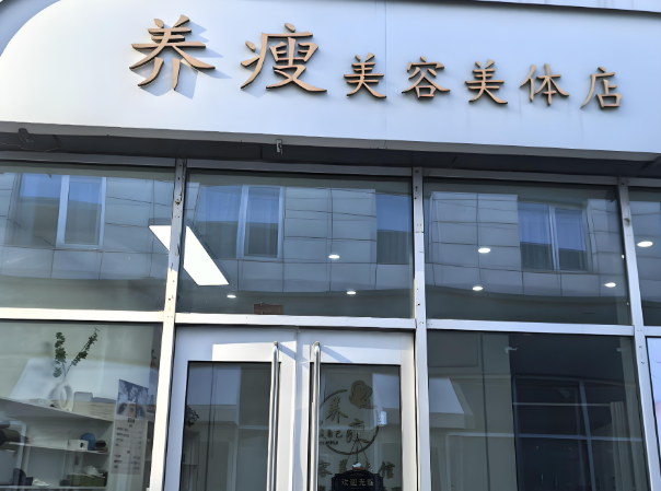 减肥加盟10大品牌：优质推荐品牌的排行榜出炉