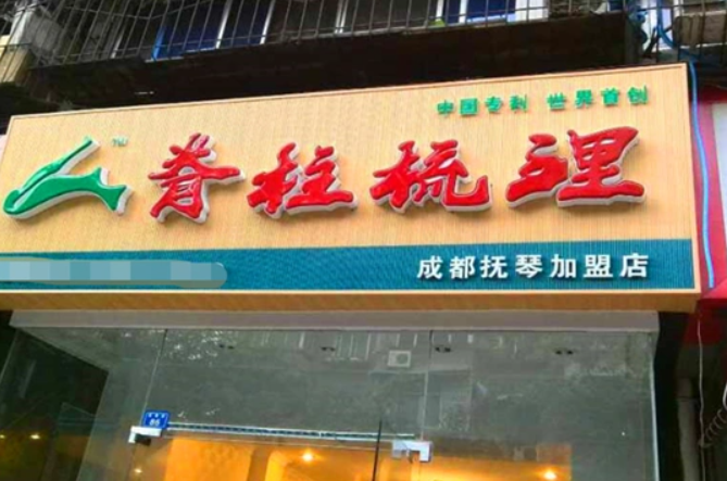盘点养生馆加盟店十大热门品牌，创业致富优选指南