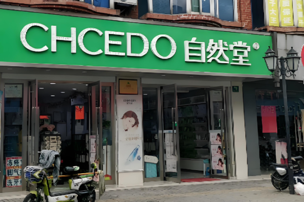 化妆品加盟店10大排名？赚钱品牌有哪些