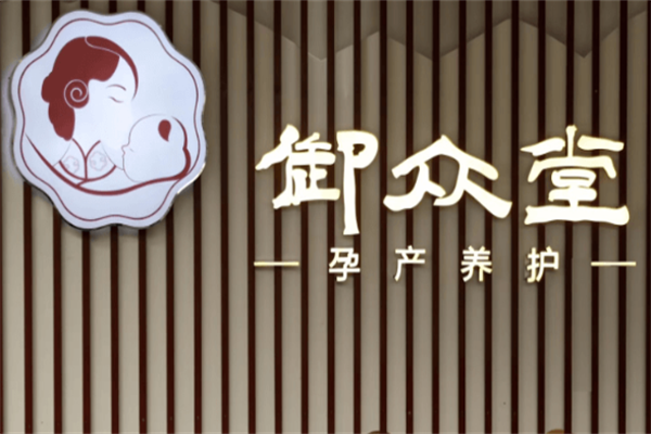 产后修复加盟十大品牌连锁店都有哪些