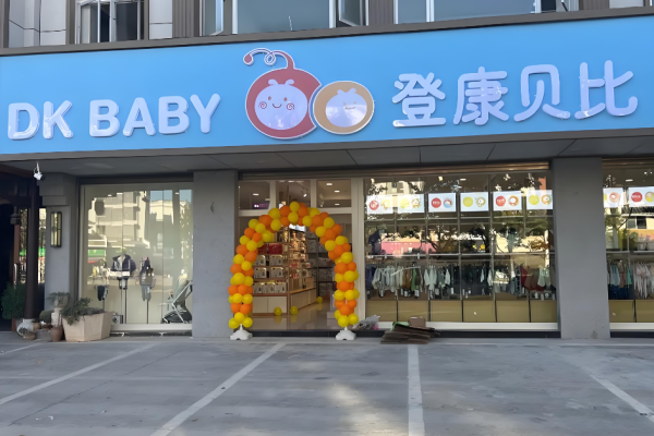 母婴加盟店10大品牌排名？母婴用品权威榜