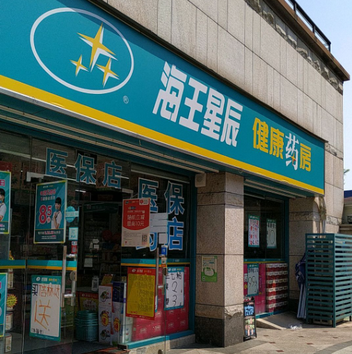 药店加盟十大连锁品牌：他们的加盟费多少钱？