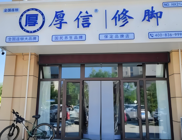 揭秘修脚界加盟精英，全国前十强榜单出炉