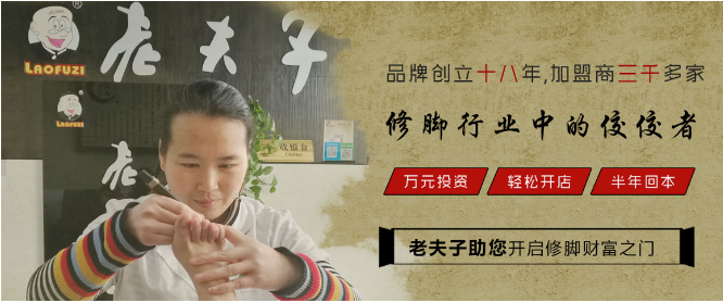 揭秘修脚界加盟精英，全国前十强榜单出炉