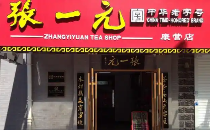 茶叶加盟十大品牌排名榜单全新出炉，实力品牌一览