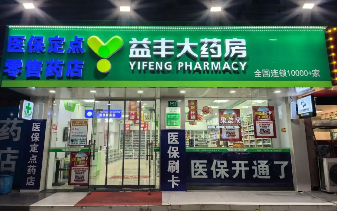 加盟哪家药店好？十大连锁药店品牌加盟费全梳理