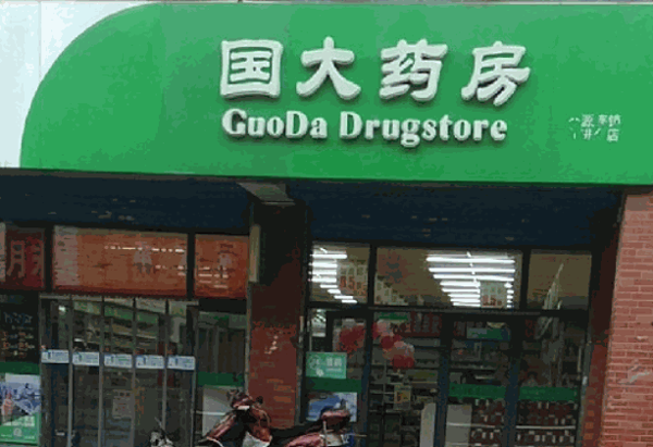 国大药房品牌图片