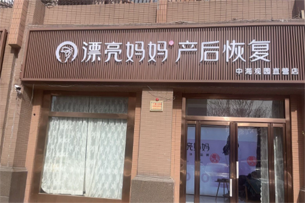 产后恢复十大加盟品牌排行榜：优质商机，创业必看