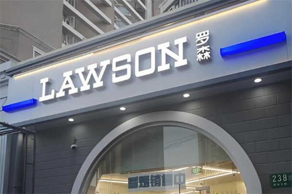 罗森便利店品牌图片