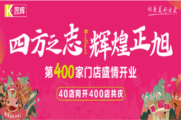 凯辉便利店