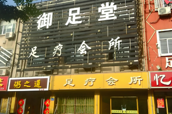 足疗十大加盟店排行榜？可选择足疗品牌介绍