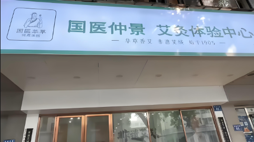 养生加盟排行榜：十大品牌有哪些呢？