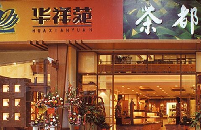 茶叶加盟十大品牌排名榜单全新出炉，实力品牌一览