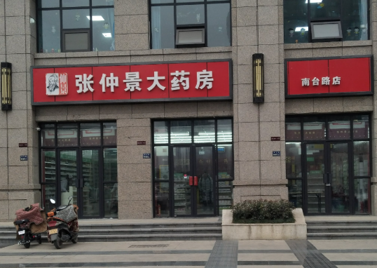 药店加盟十大连锁品牌：他们的加盟费多少钱？