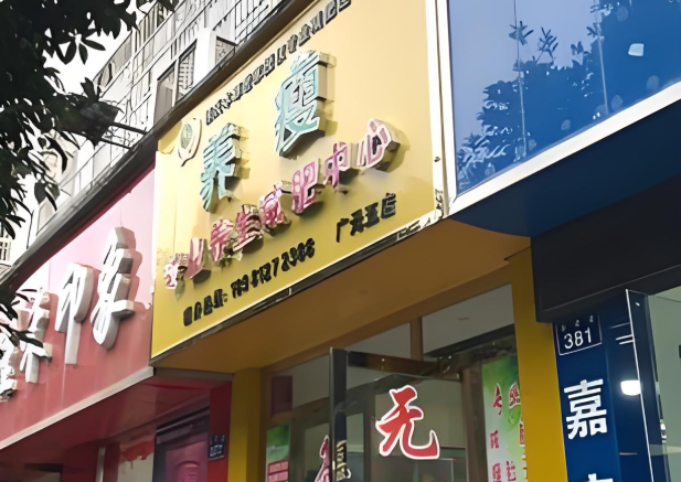 减肥加盟店排行榜前10名品牌，你更喜欢哪个？