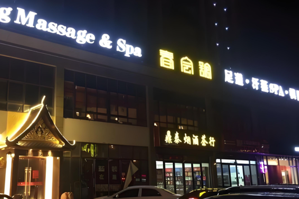足疗加盟店10大品牌有哪些牌子？热门项目大搜索