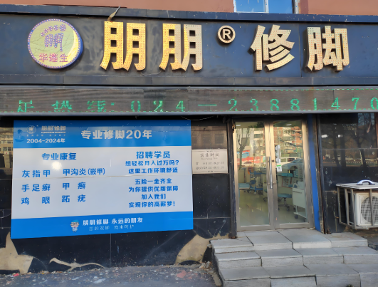足疗店加盟排行榜前十名：优质品牌大盘点