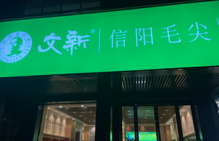 茶叶加盟十大影响力品牌荣耀登榜，覆盖全国