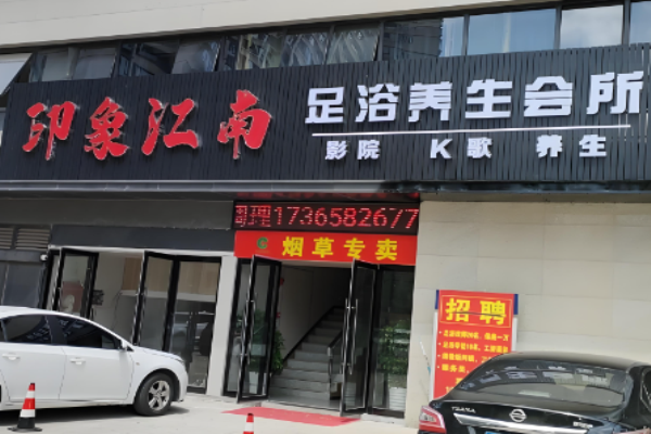 足浴加盟排行榜？高品质足浴项目有哪些