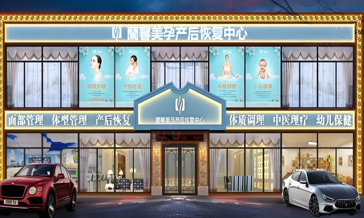 产后修复中心加盟店前10大品牌：创业选择哪一个比较好？