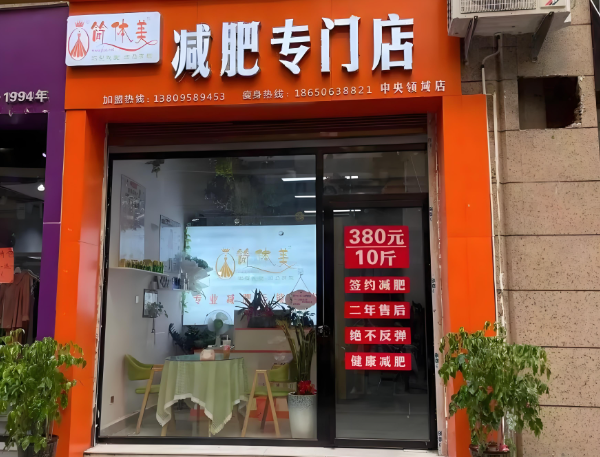 减肥加盟品牌排行榜前十名，踏上减肥之路