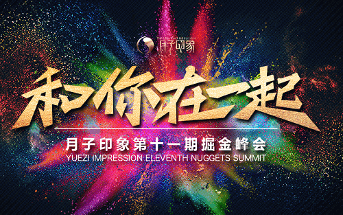 月子印象品牌图片