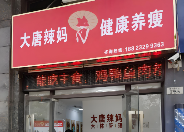 减肥加盟品牌排行榜前十名，踏上减肥之路