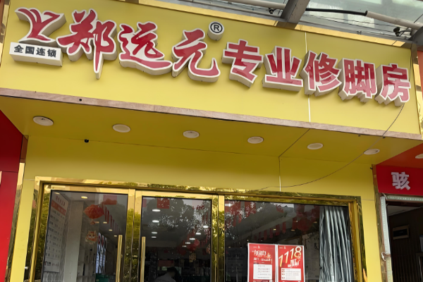 足疗加盟店10大品牌？火爆足疗商机全解析
