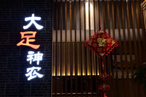 足疗加盟店排行？市场热门足疗品牌权威榜